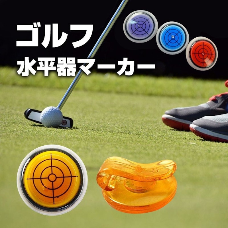 ゴルフ 水平器マーカー 1