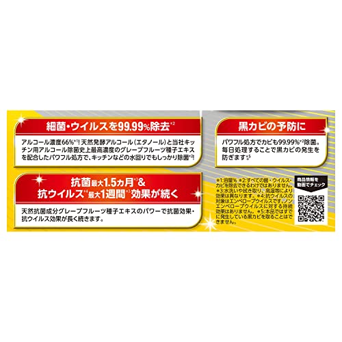 キッチン用 アルコール除菌66 3