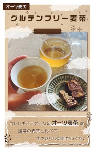 オーツ麦茶 ティーバッグ 3