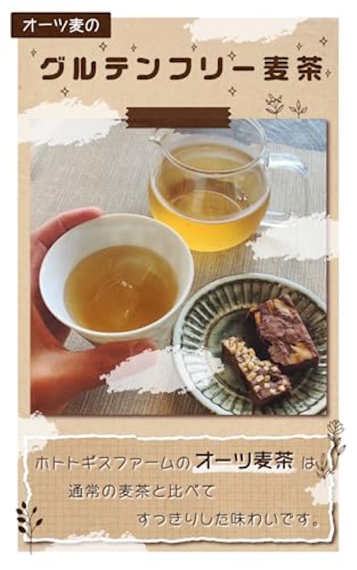 オーツ麦茶 ティーバッグ 3