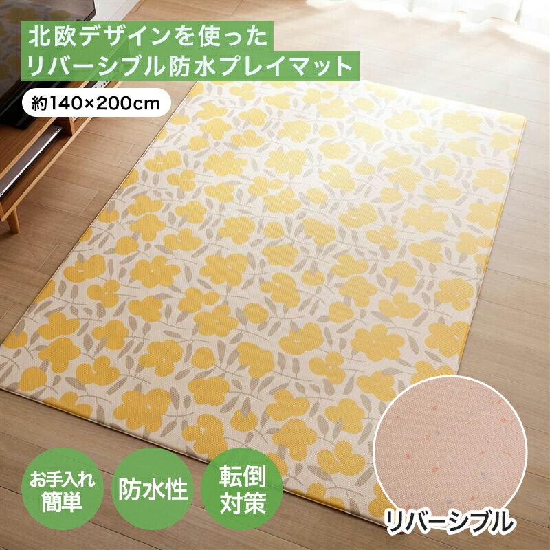 バーシブル 防水プレイマット 1
