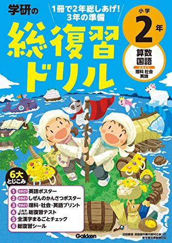 小学生用英語ドリルのおすすめ人気ランキング【2024年】 | マイベスト