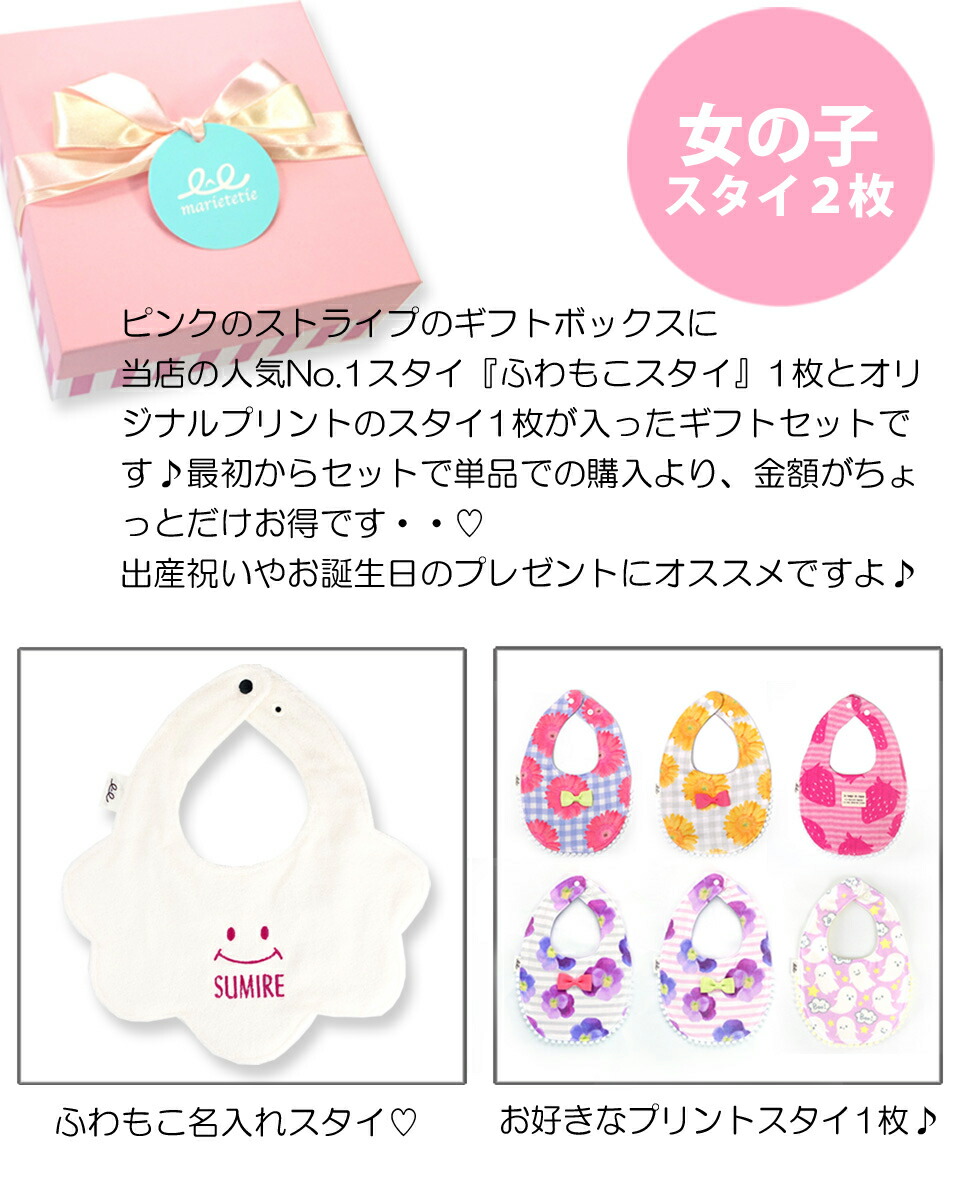 ふわもこスタイセット 2