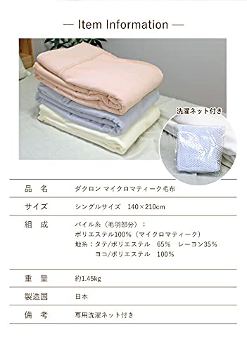 ダクロン マイクロマティーク 毛布 3