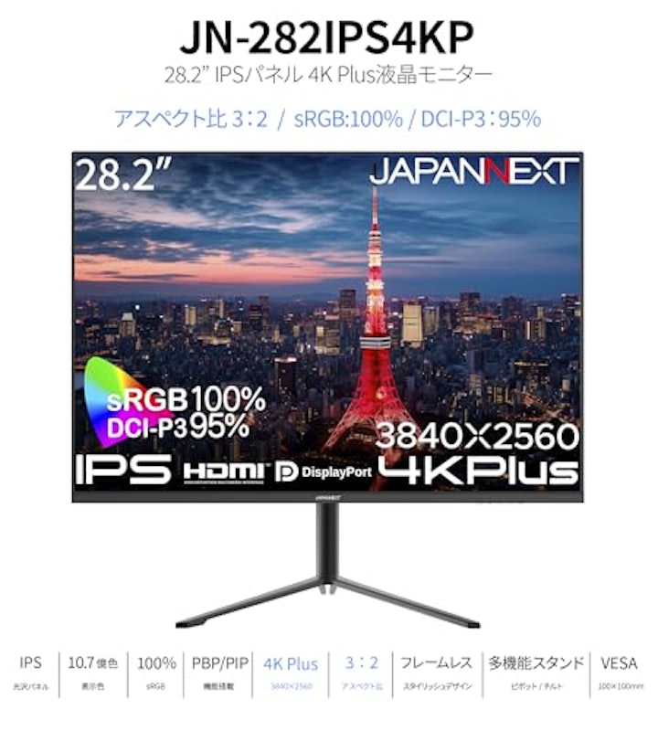 28.2インチ IPSパネル搭載 4K Plus(3840x2560)解像度 液晶モニター 3