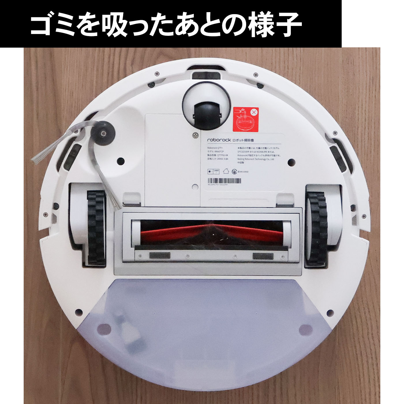 Beijing Roborock Technology Q7T+ Q7TP02-04を検証レビュー！ロボット