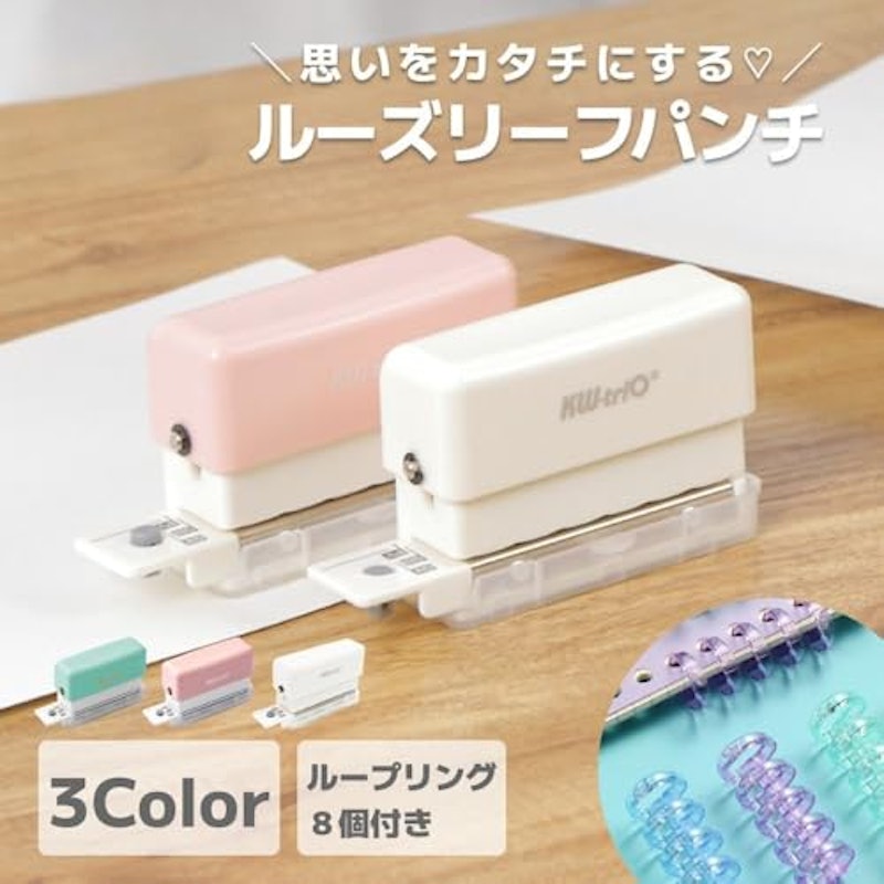 ルーズリーフパンチ 2