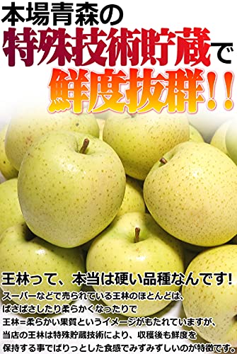 青森県産 王林 5