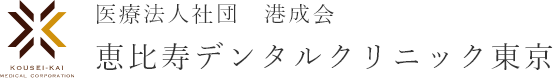 恵比寿のホワイトニングにおすすめの歯科医院 3