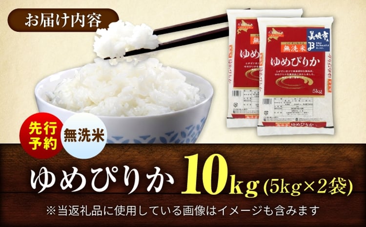 ゆめぴりか 無洗米 1