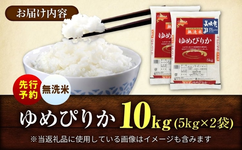 ゆめぴりか 無洗米 1