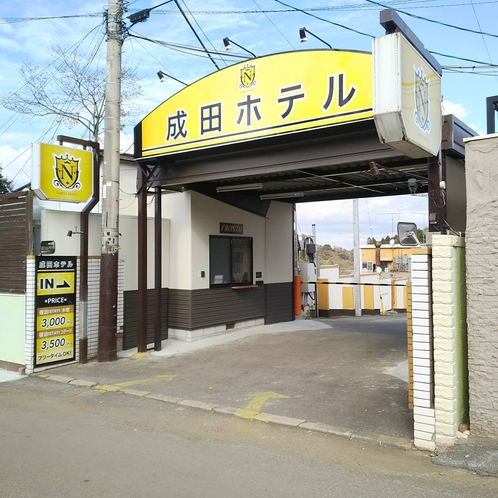 N 成田ホテル 1
