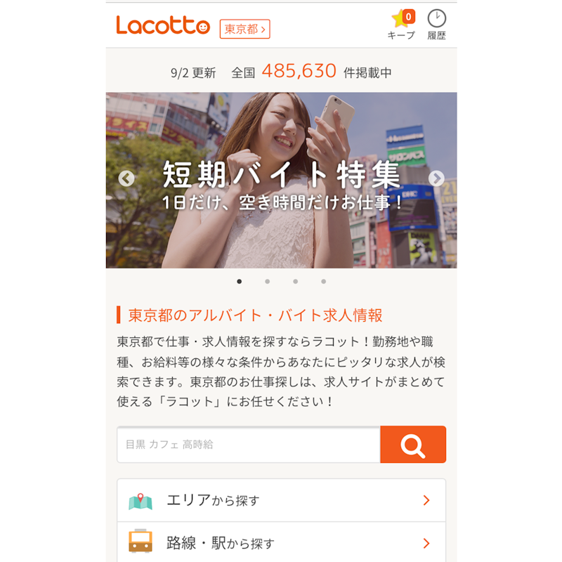 2021年 アルバイト探しサイトのおすすめ人気ランキング20選 徹底比較 mybest