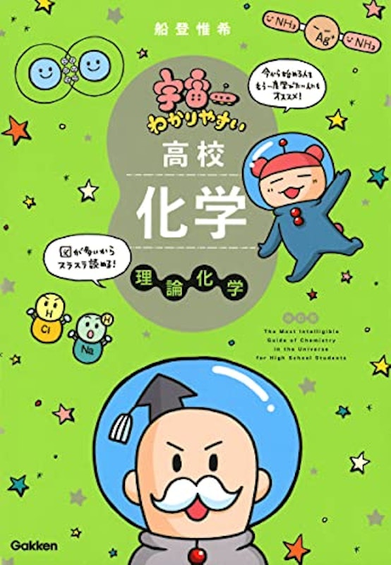 高校化学 理論化学 改訂版 1