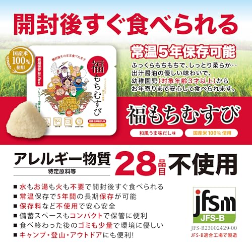 福もちむすび 和風うま味だし味 4