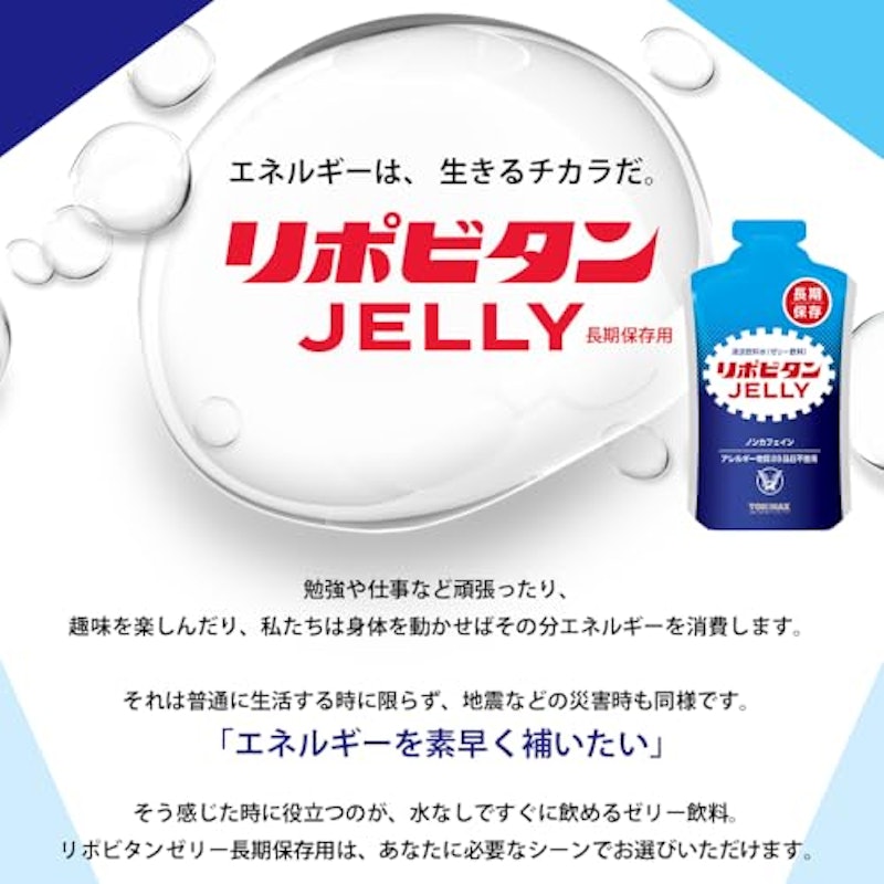 リポビタンゼリー 2