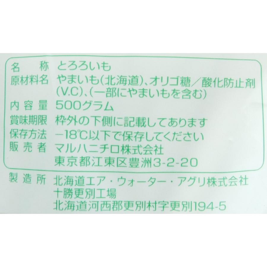 北海道産山芋とろろ 5