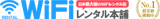 WiFiレンタル本舗(Pocket WiFi 601HW)