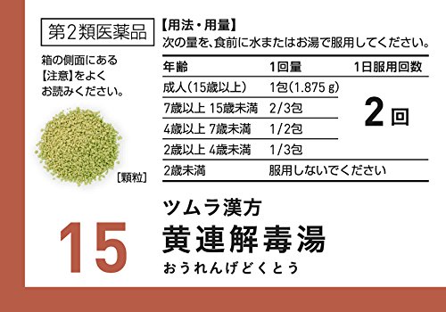 ツムラ漢方黄連解毒湯エキス顆粒A 3