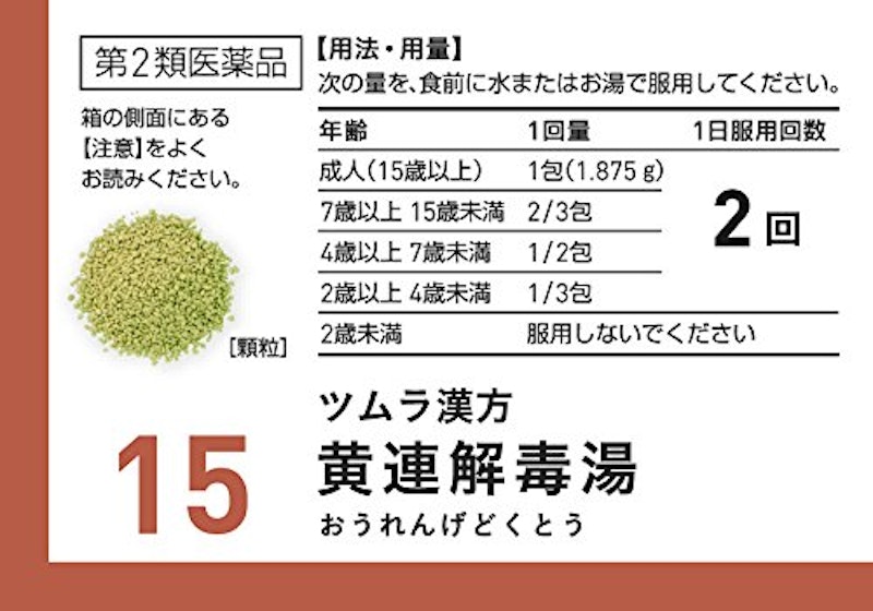 ツムラ漢方黄連解毒湯エキス顆粒A 3