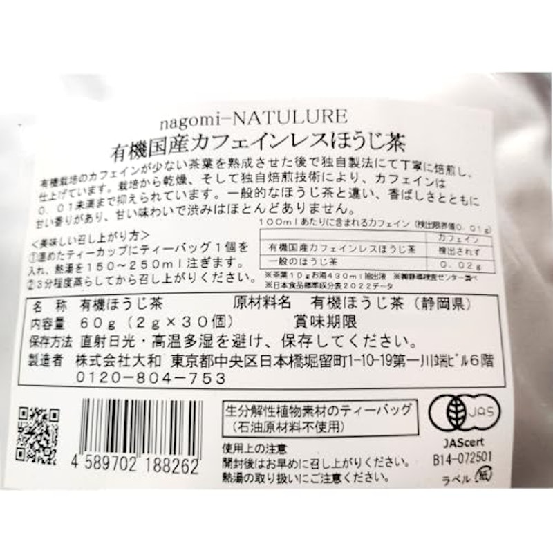 有機国産カフェインレスほうじ茶 2