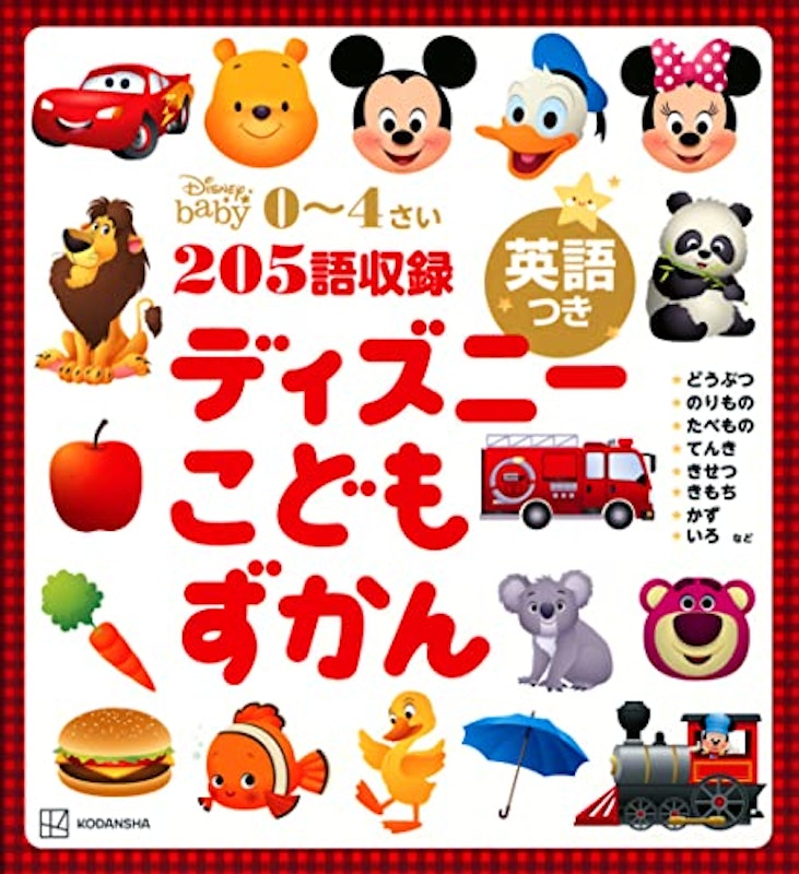 ディズニー こどもずかん 英語つき 1
