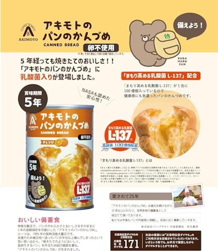 パンの缶詰 3