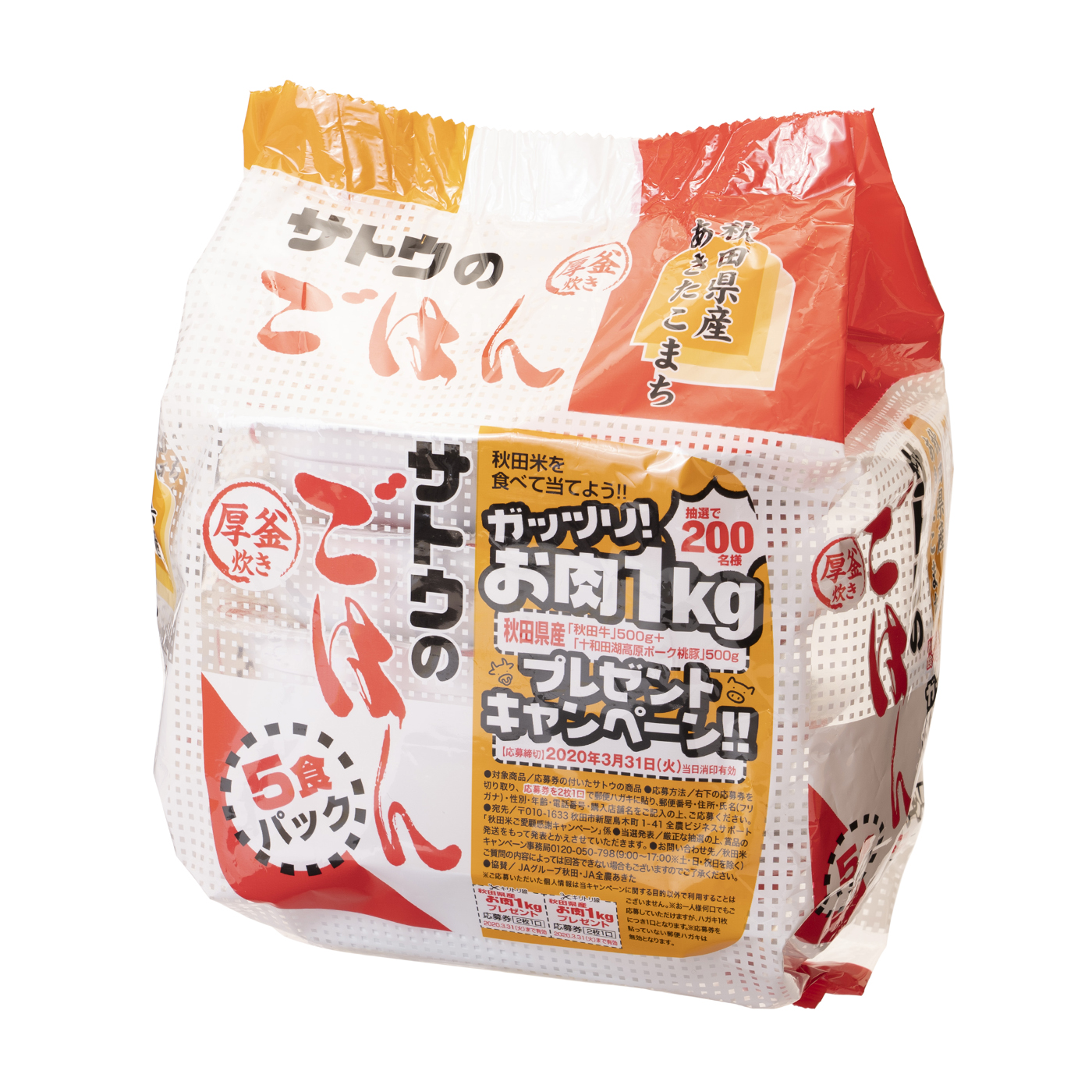 サトウ食品 サトウのごはん 秋田県産あきたこまち ８食パック ２００ｇ×８