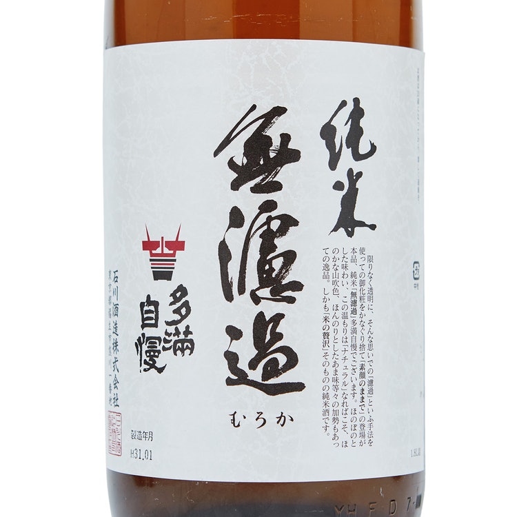 多満自慢 純米無濾過 2