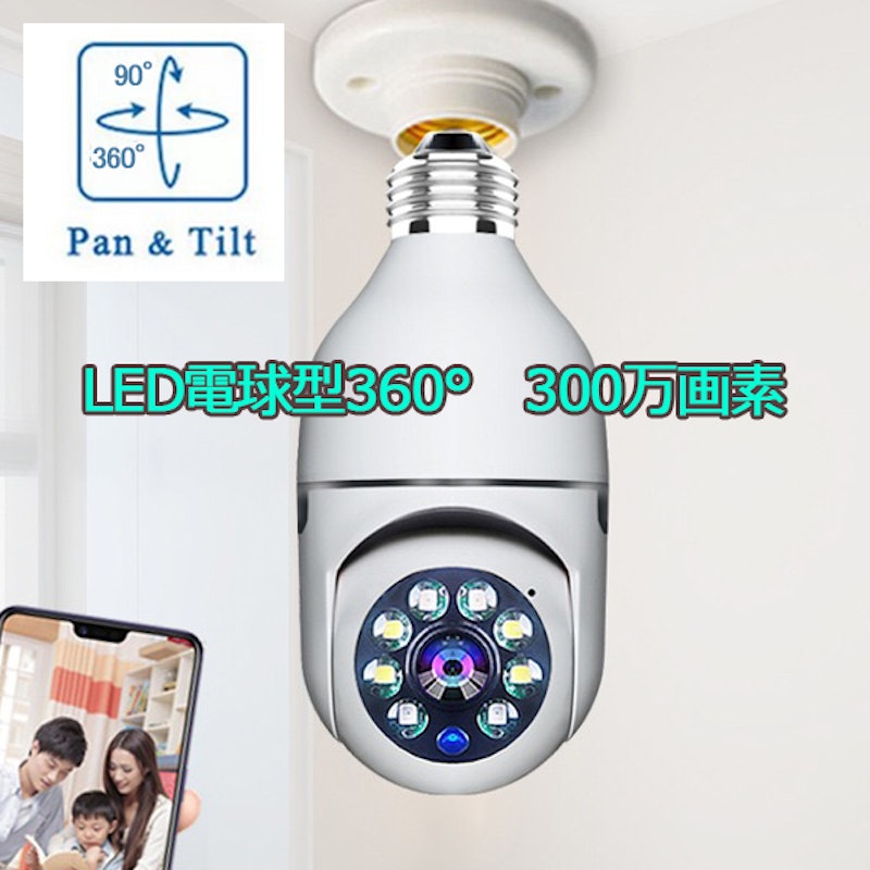 LED電球型防犯カメラ 1