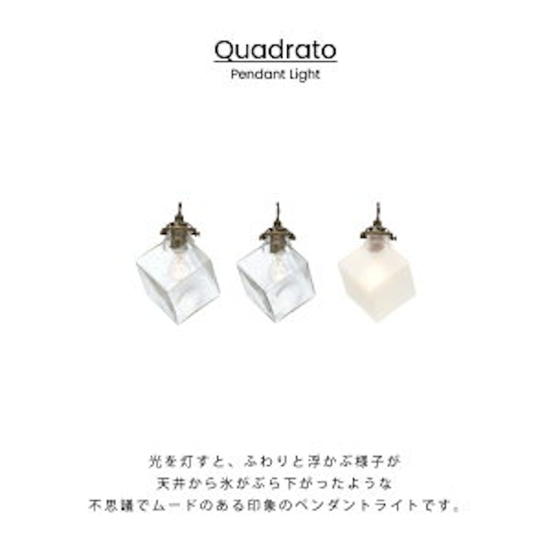 Quadrato クアドラト ペンダントライト 3