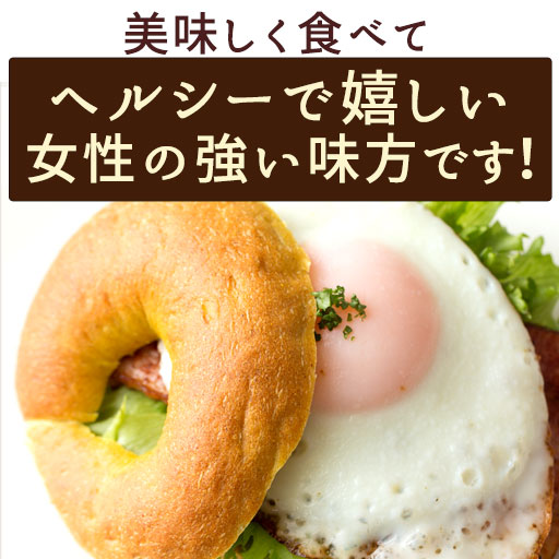 こんにゃくベーグル 3