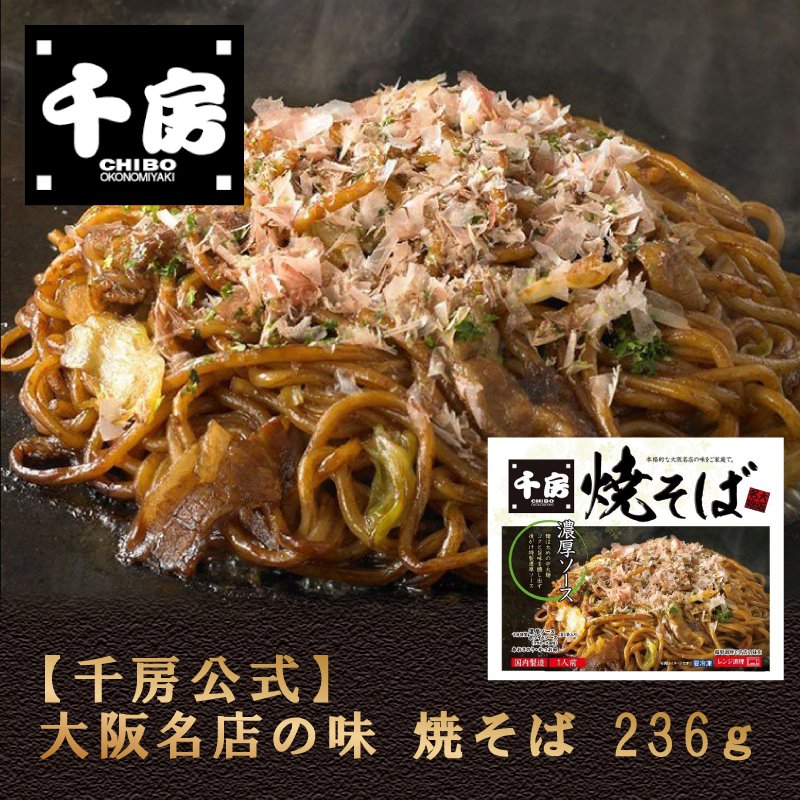 大阪名店の味焼そば 1