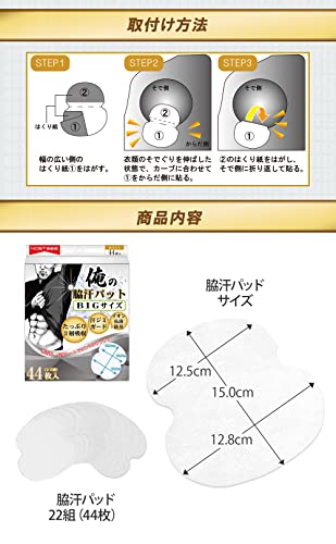 俺の脇汗パッド 6
