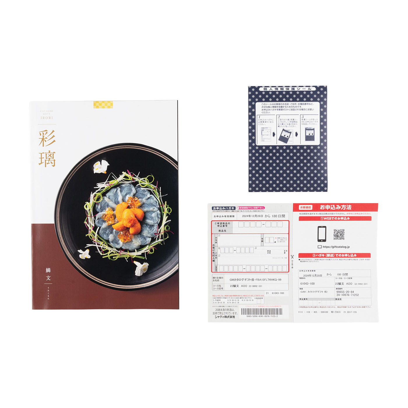 ニシイ プレミアムカタログギフト AOOコースを検証レビュー！カタログ