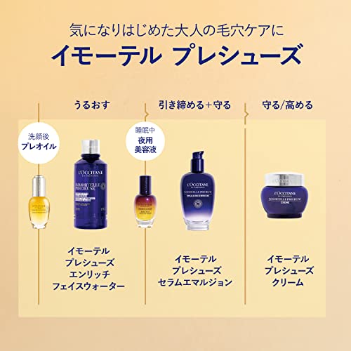 イモーテル プレシューズエンリッチフェイスウォーター 3