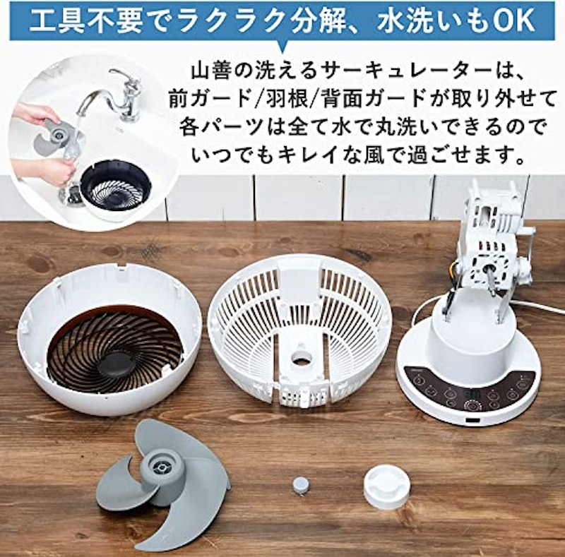 洗えるサーキュレーター 3