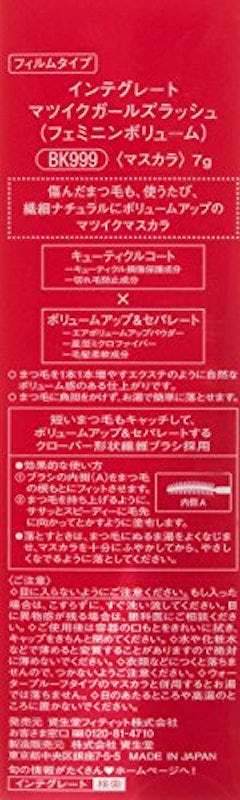 マツイクガールズラッシュ(しなやかカール) 2