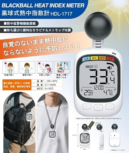 黒球式熱中指数計 2