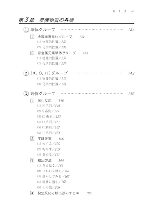 無機化学 6