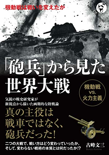第1次世界大戦・第2次世界大戦がよく分かる本のおすすめ人気ランキング