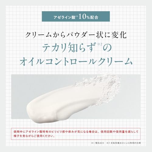 AZオイルコントロールクリーム 3
