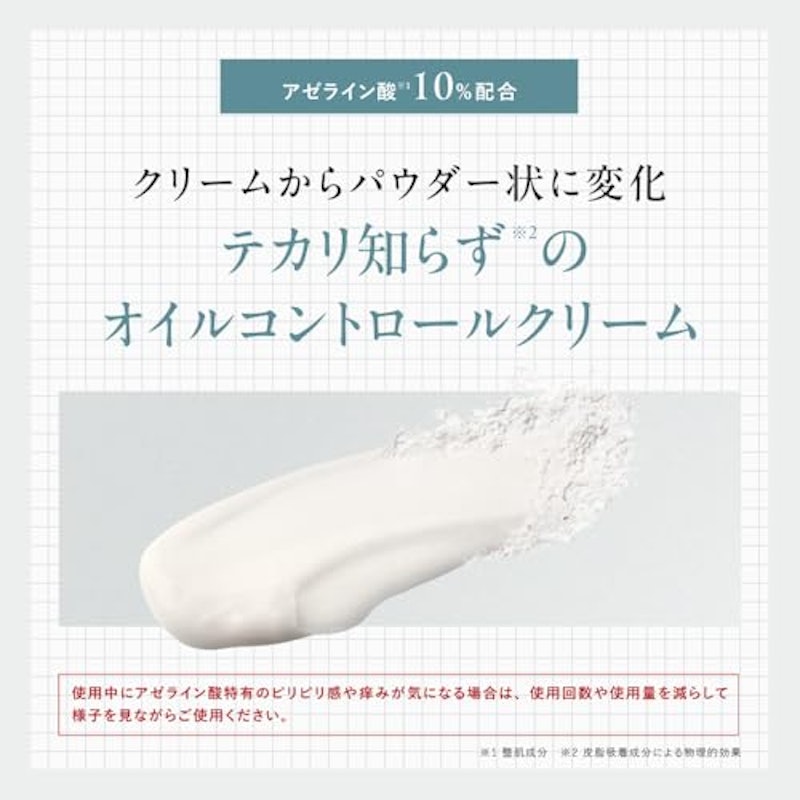 AZオイルコントロールクリーム 3