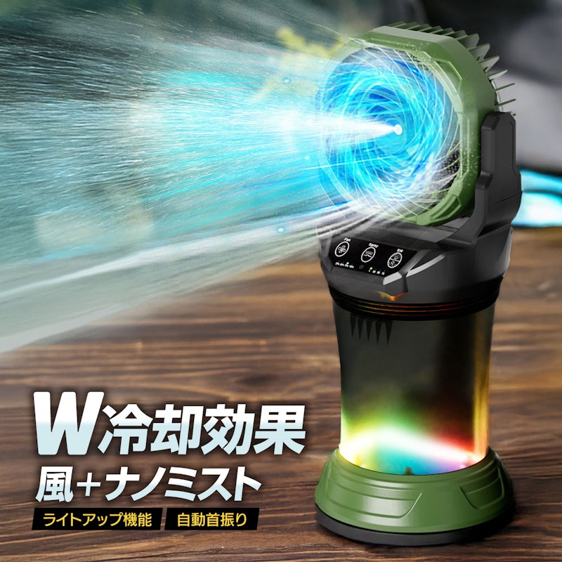 ミストファン 1