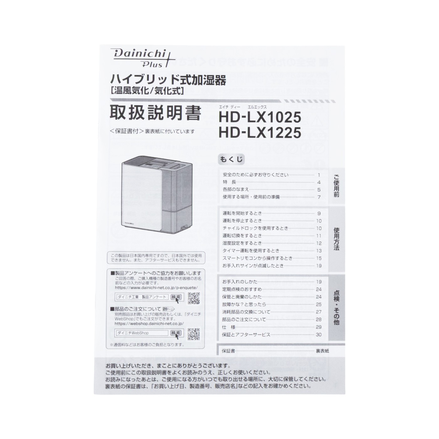 ハイブリッド式加湿器 9