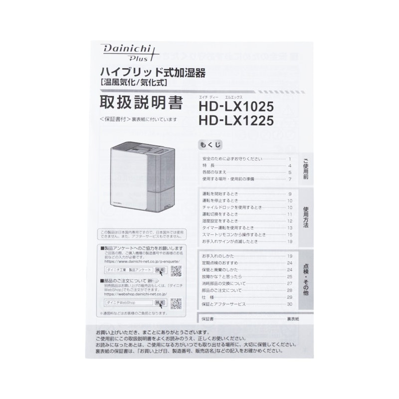 ハイブリッド式加湿器 9