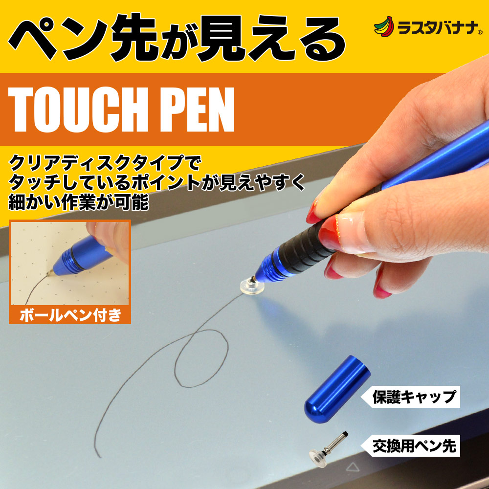 静電式タッチペン 1