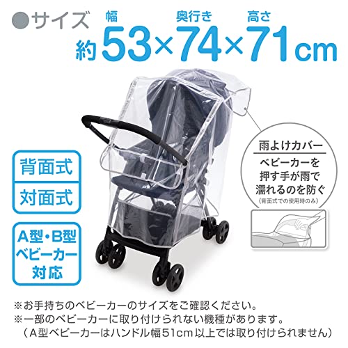 ベビーカー用レインカバー 4