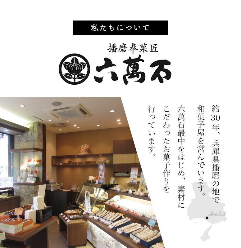 和菓子詰め合わせ 福寿 6