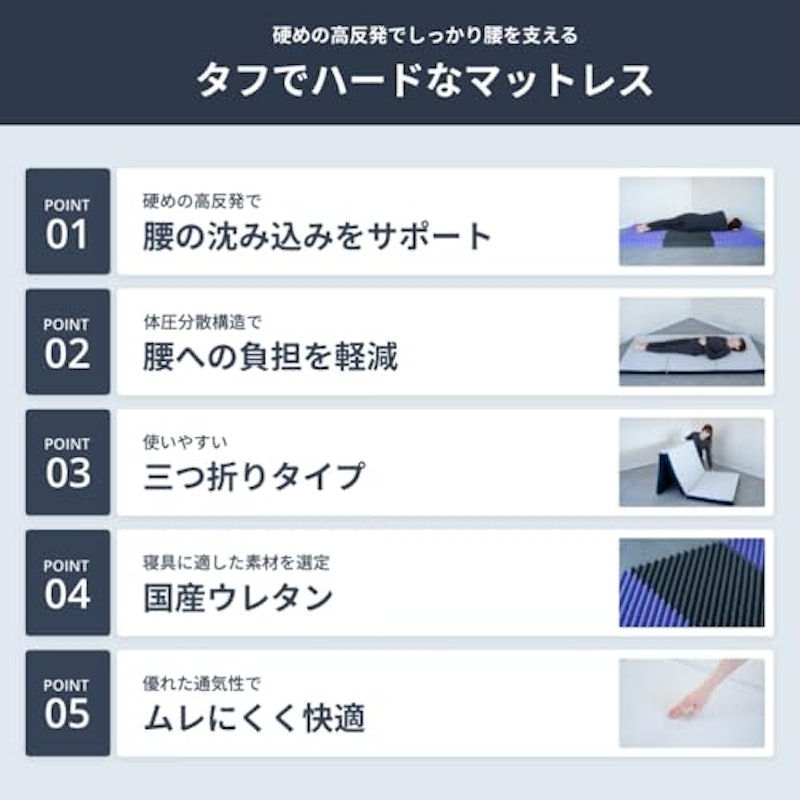 タフでハードなマットレス 4